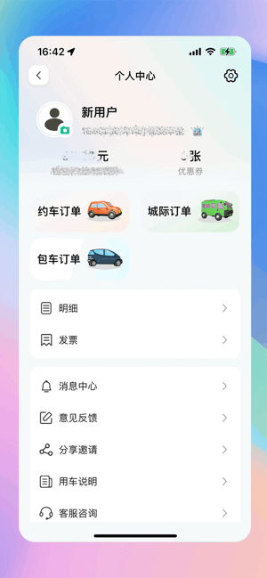 兴义出行网约车app