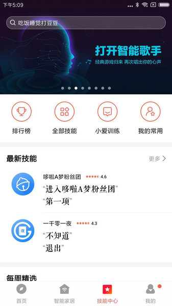 小米小爱音箱app