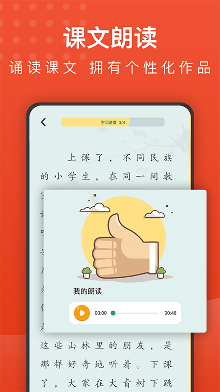 小学语文app