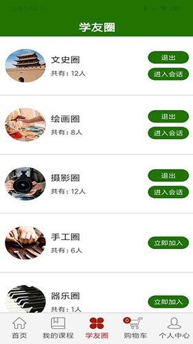 乐龄e学堂app