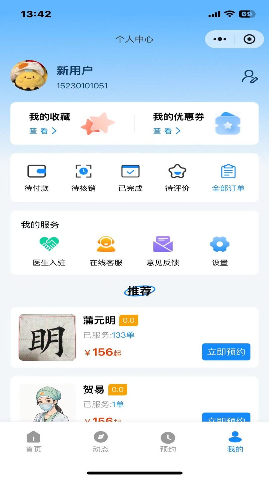 福康禄app