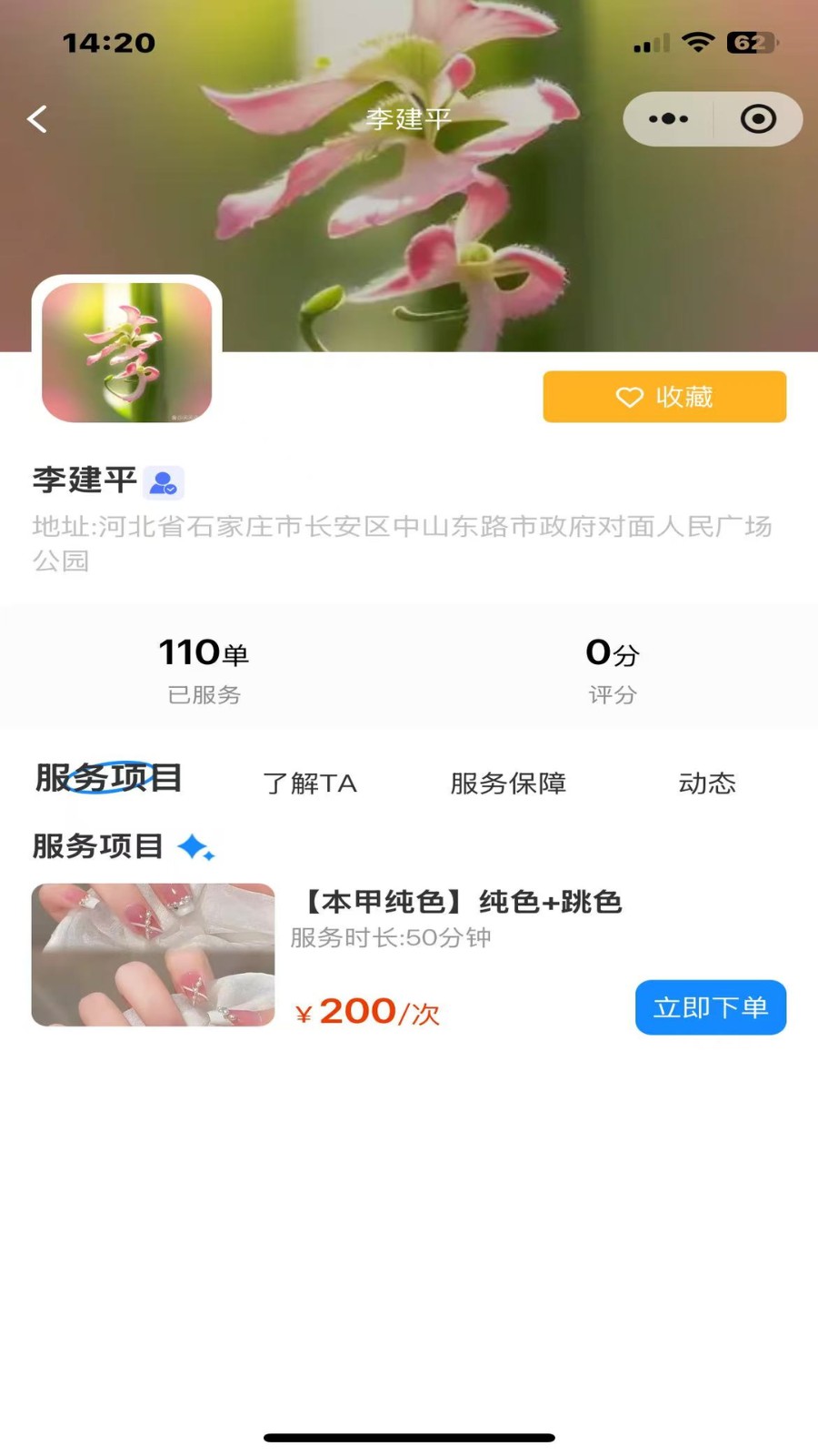 福康禄app