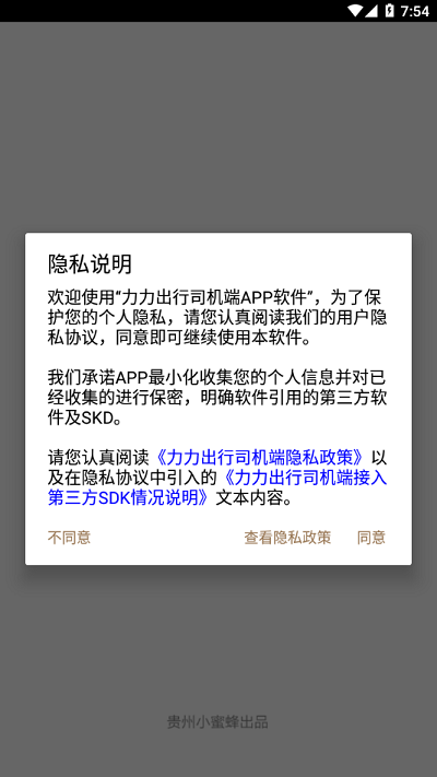 力力出行app