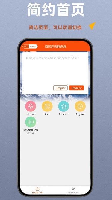 西班牙语翻译通app