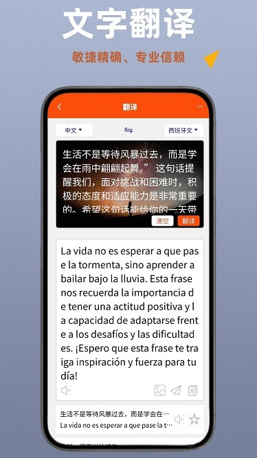 西班牙语翻译通app