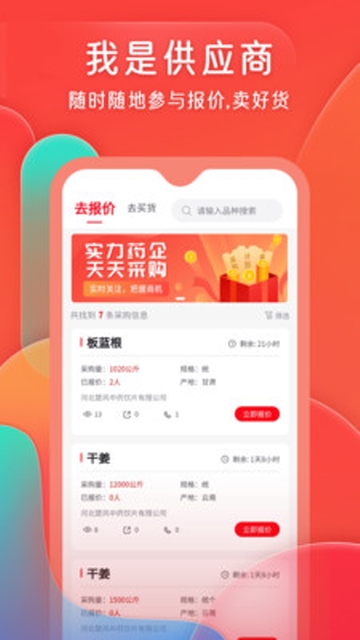 珍药材app