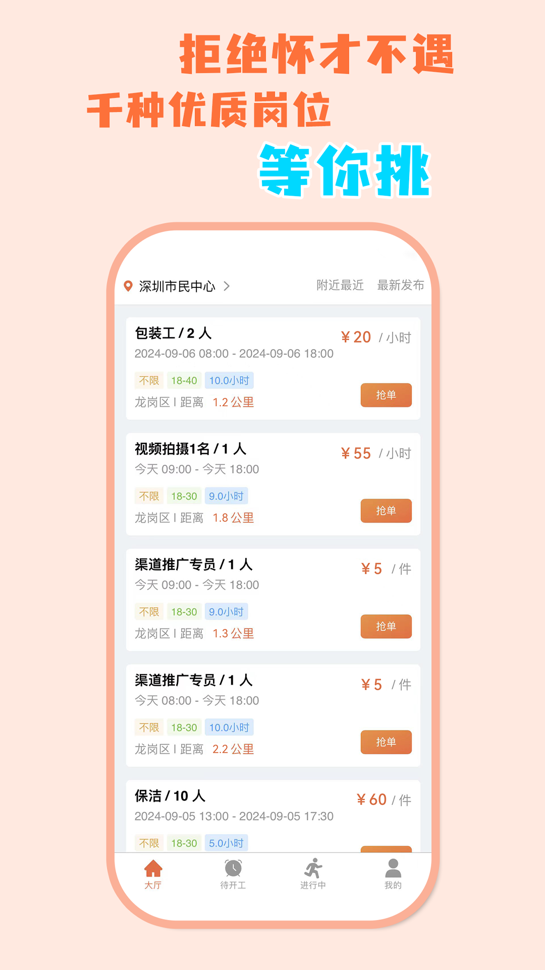 零时工app
