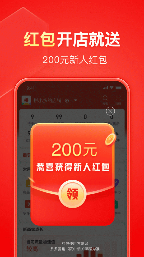 拼多多商家版app