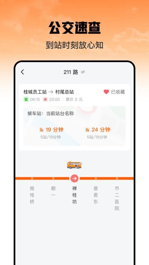 吉春公交助手app