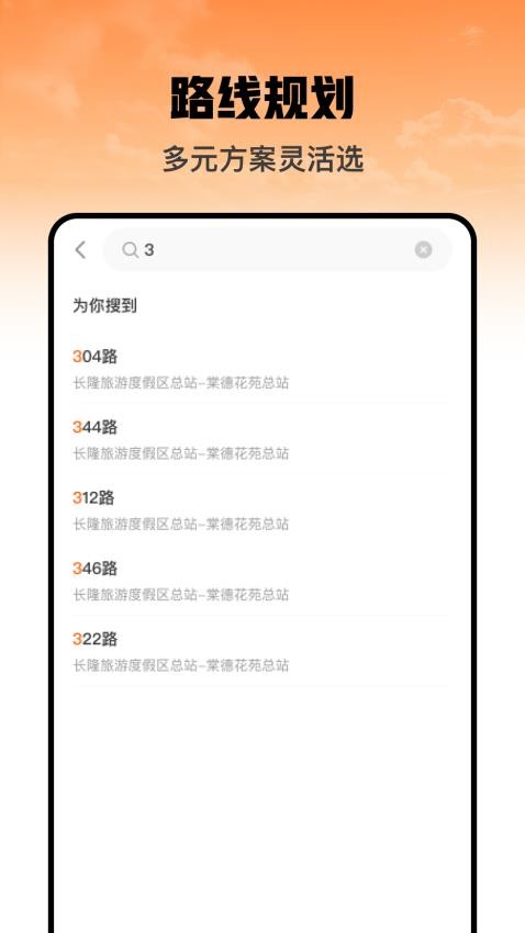 吉春公交助手app