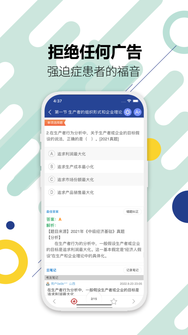 中级经济师app