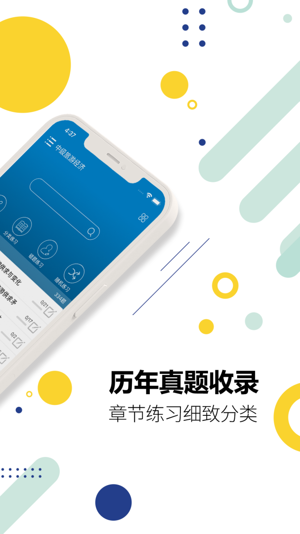 中级经济师app