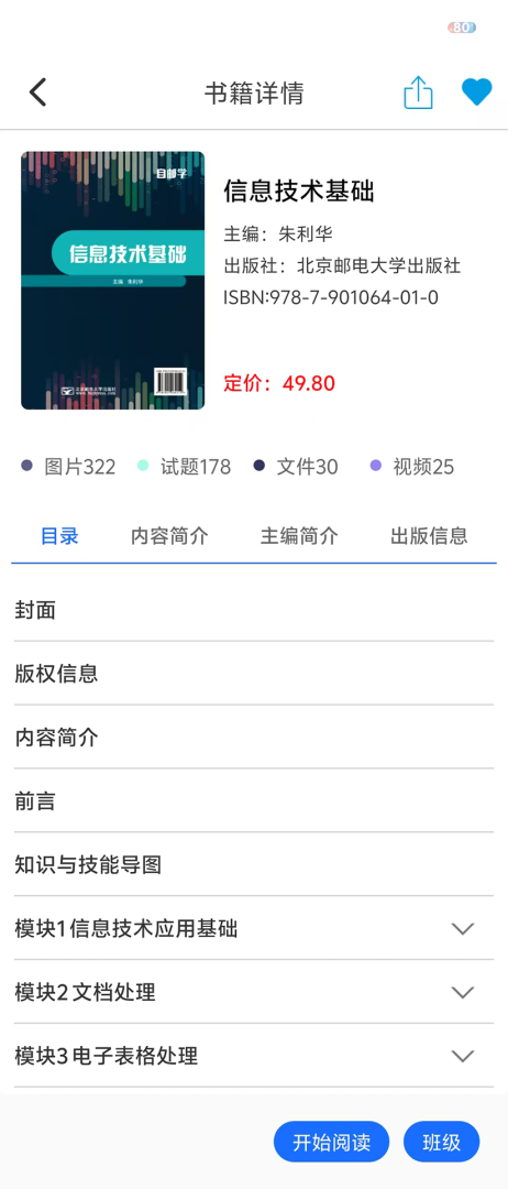 新思课堂app