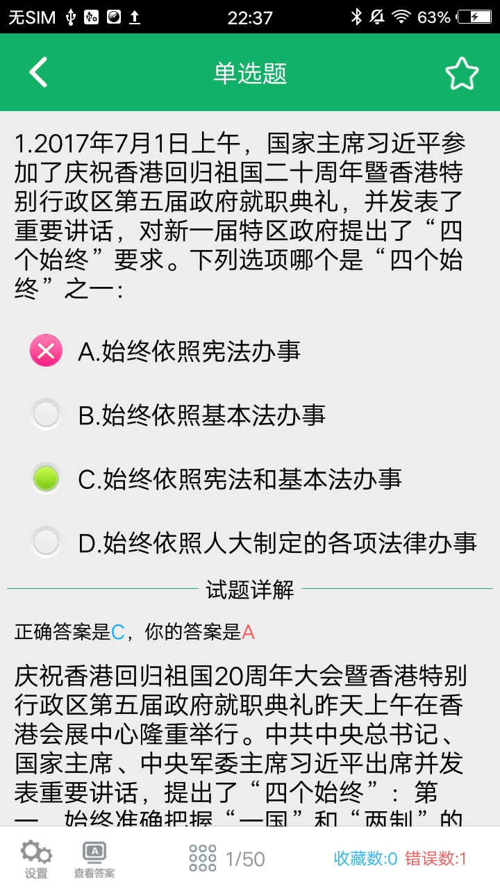 公安基础知识题库app