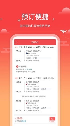 一起飞国际机票网app