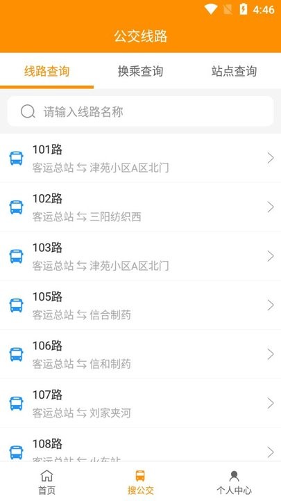利津智慧公交app