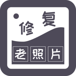 智能修复老照片app下载-智能修复老照片手机版下载 v1.6.6.1安卓版