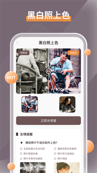 智能修复老照片app