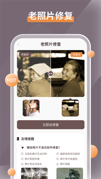 智能修复老照片app