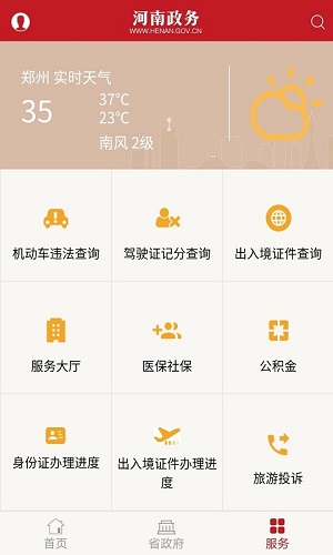 河南政务app