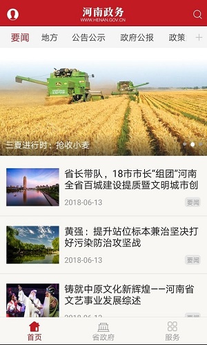 河南政务app