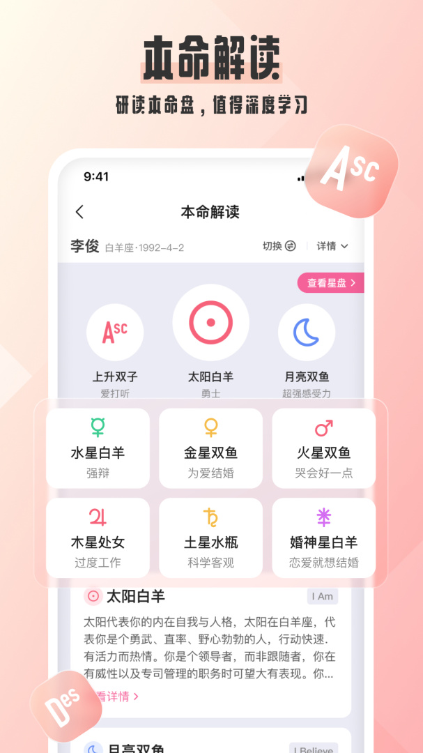 爱占星app