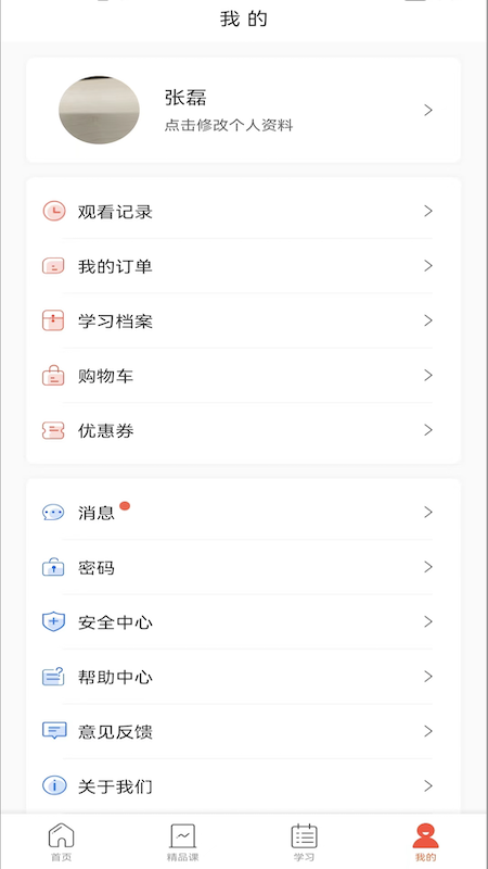 专技天下app