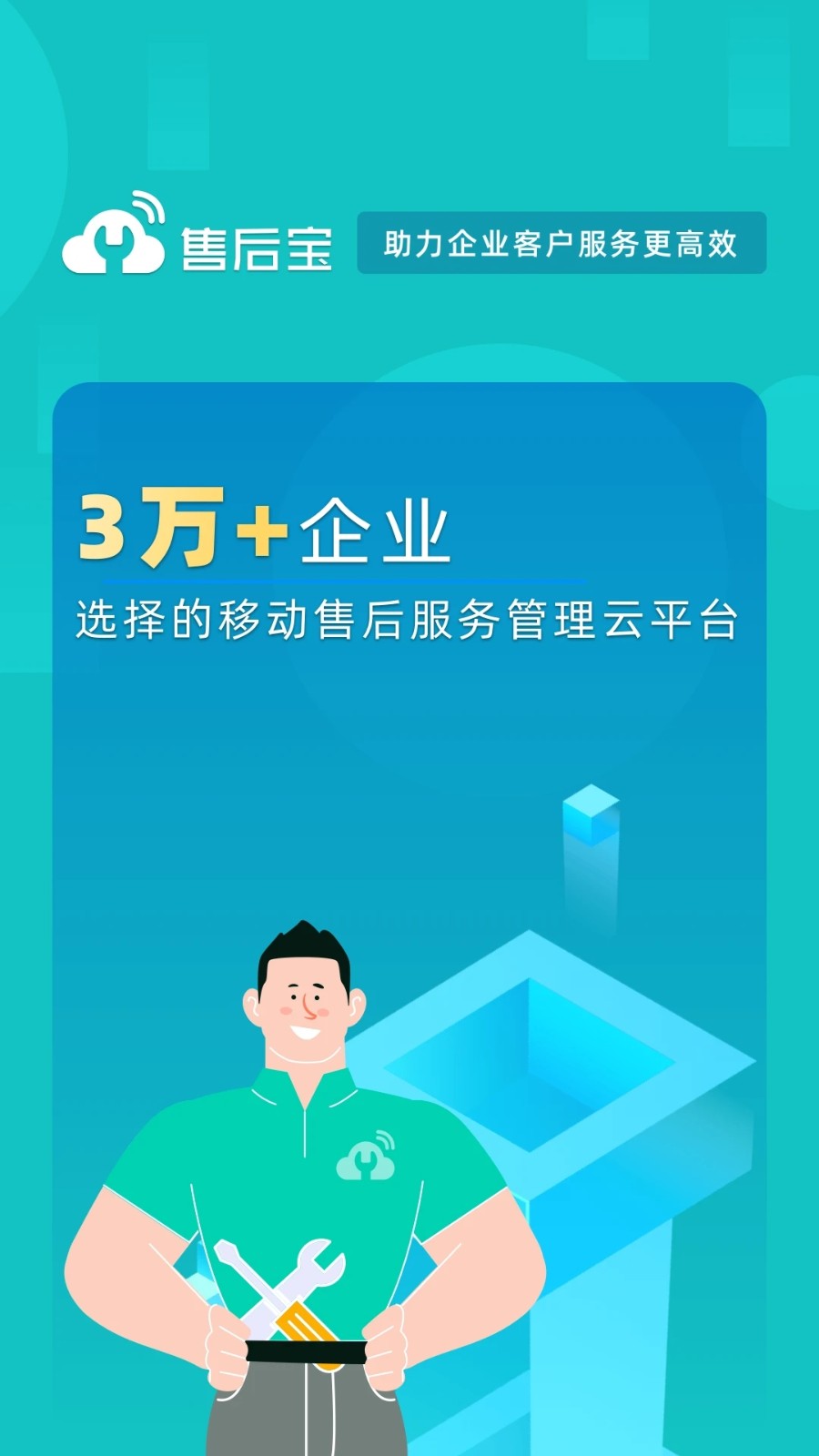 售后宝app