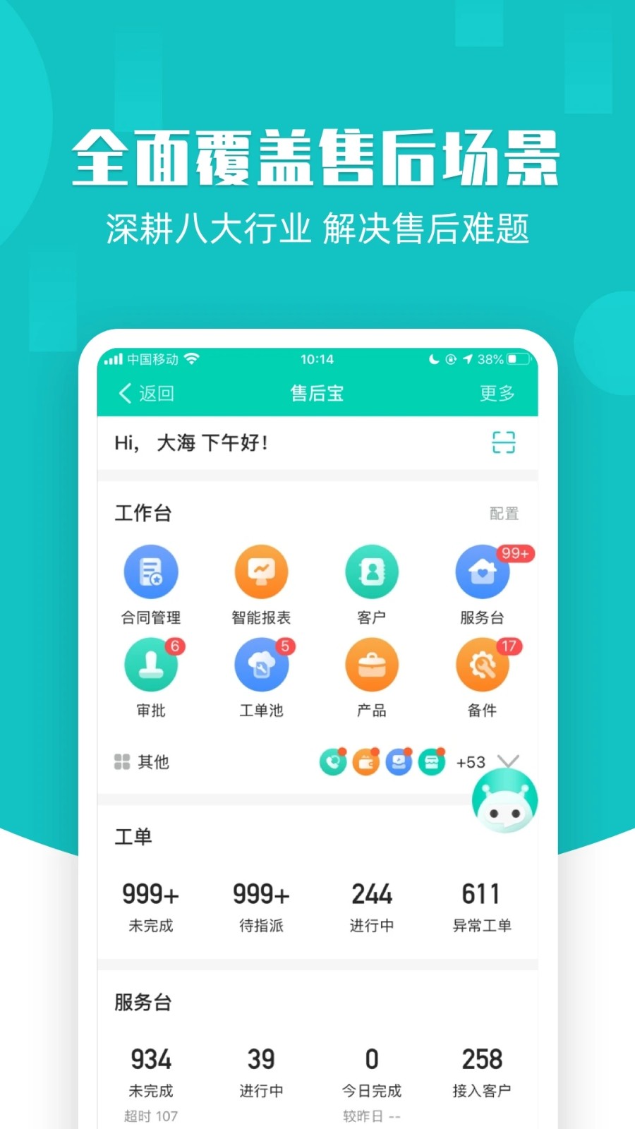售后宝app
