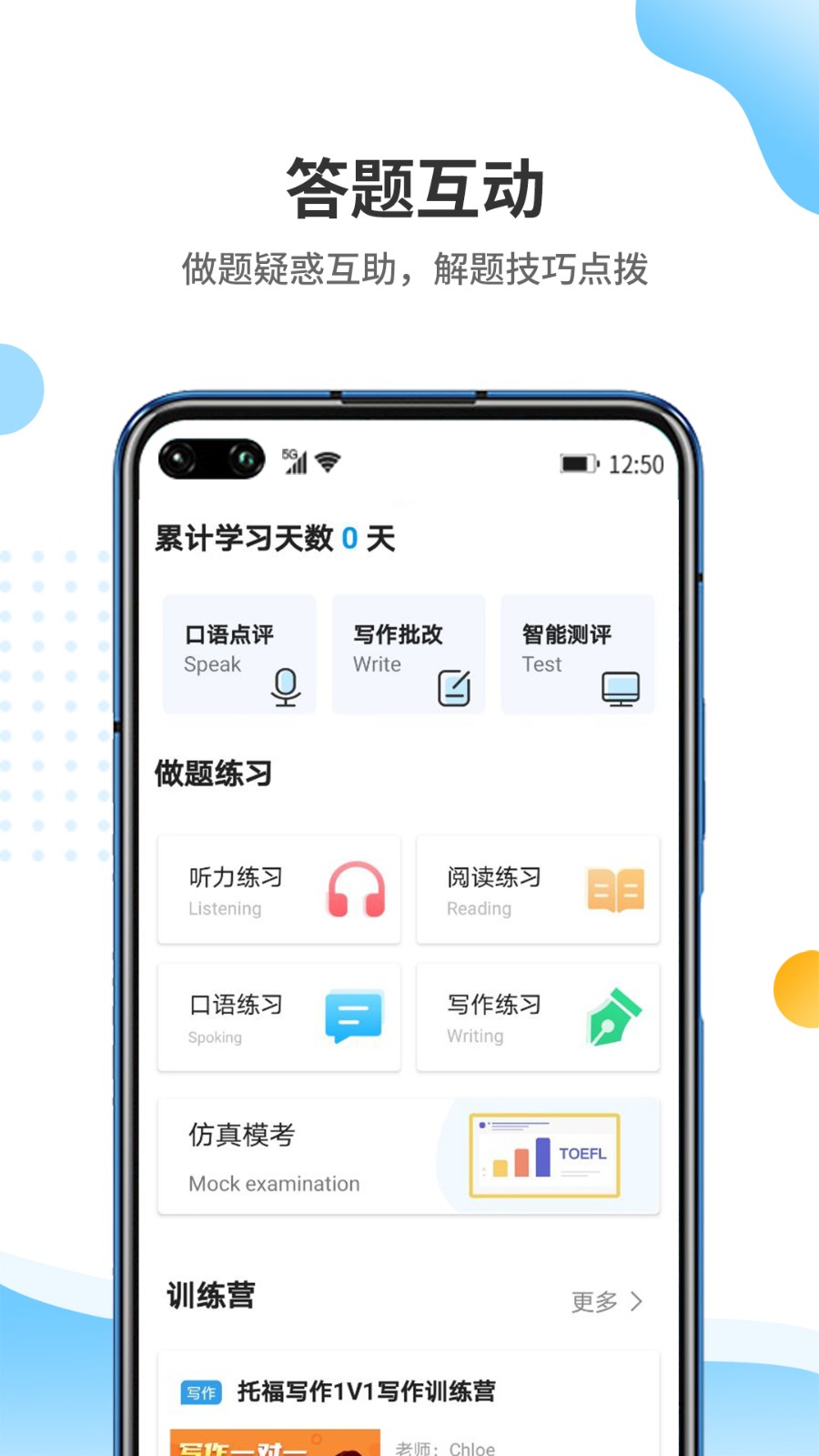 雷哥托福app