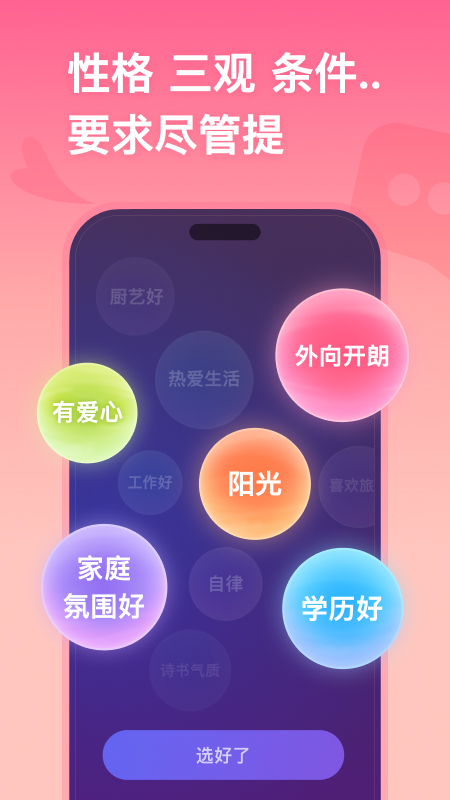 牵手app