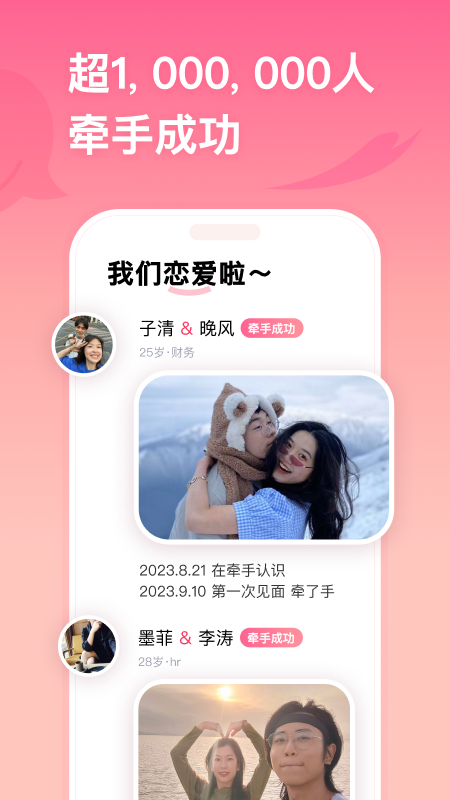 牵手app