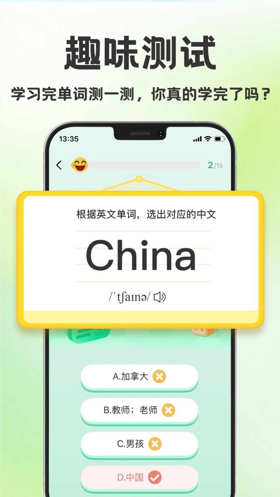 学霸背单词app