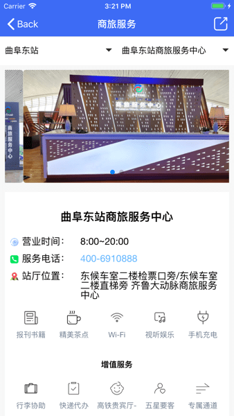 高铁易行app