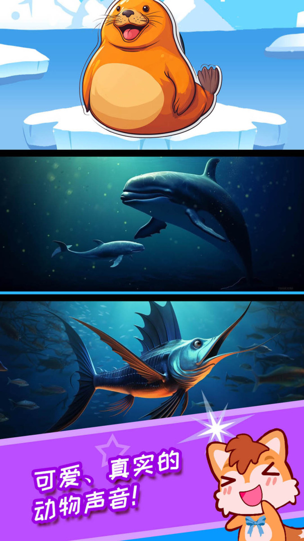 宝宝儿童海洋王国app