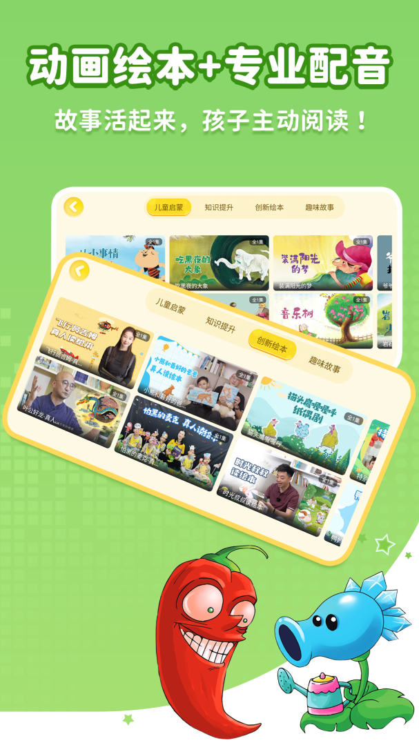 萌宝儿歌故事app