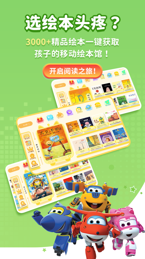 萌宝儿歌故事app