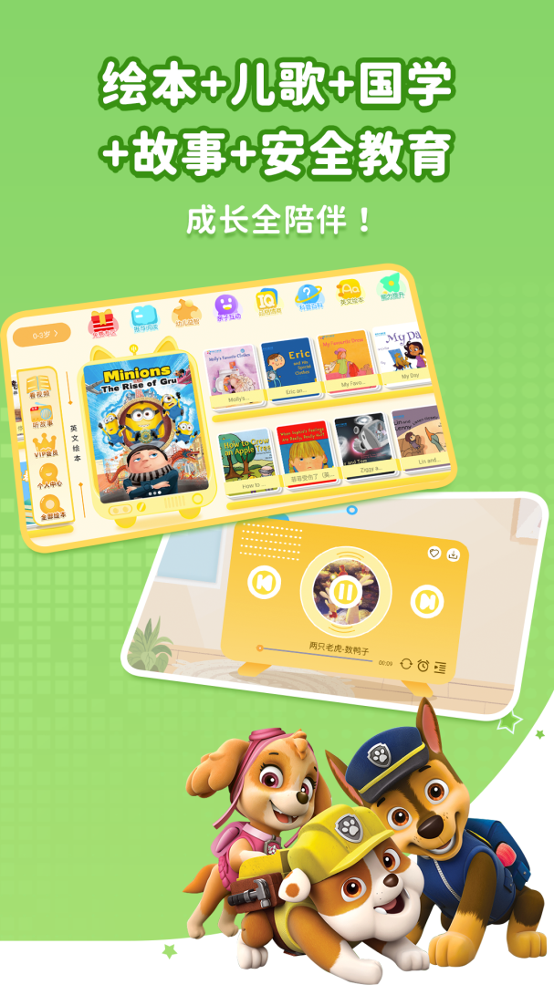 萌宝儿歌故事app