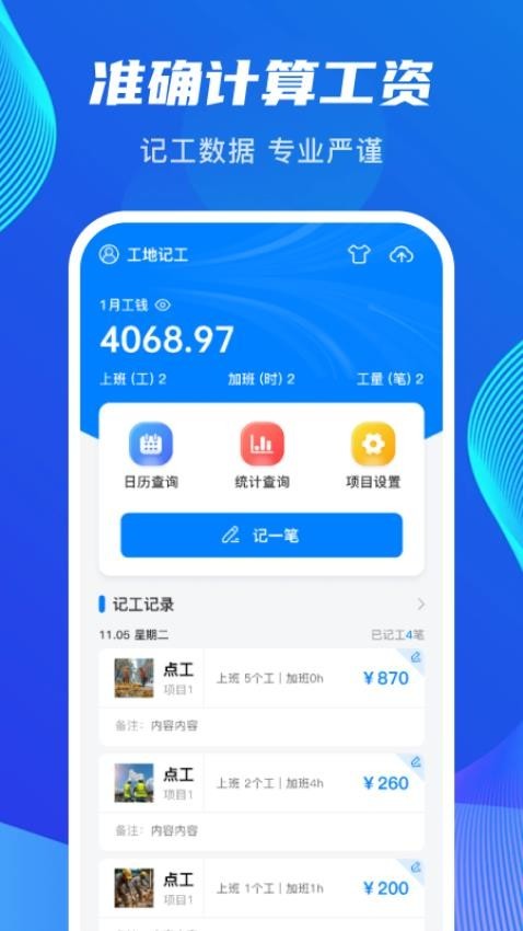 工地记功记加班app
