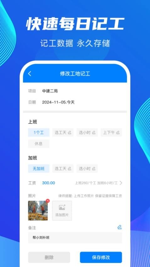 工地记功记加班app