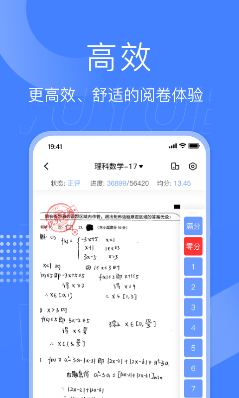 五岳阅卷app