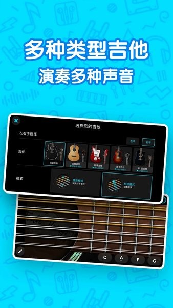 吉他自学app