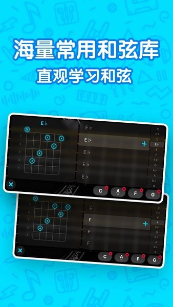 吉他自学app