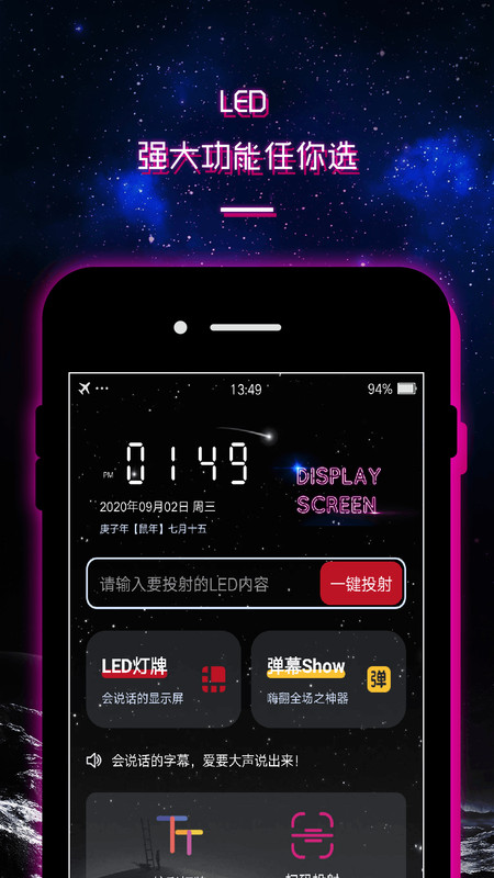 LED灯牌app