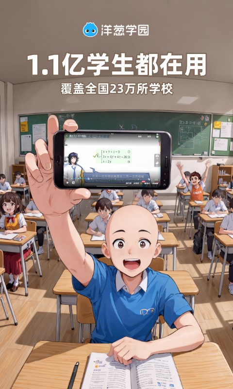 洋葱学园app