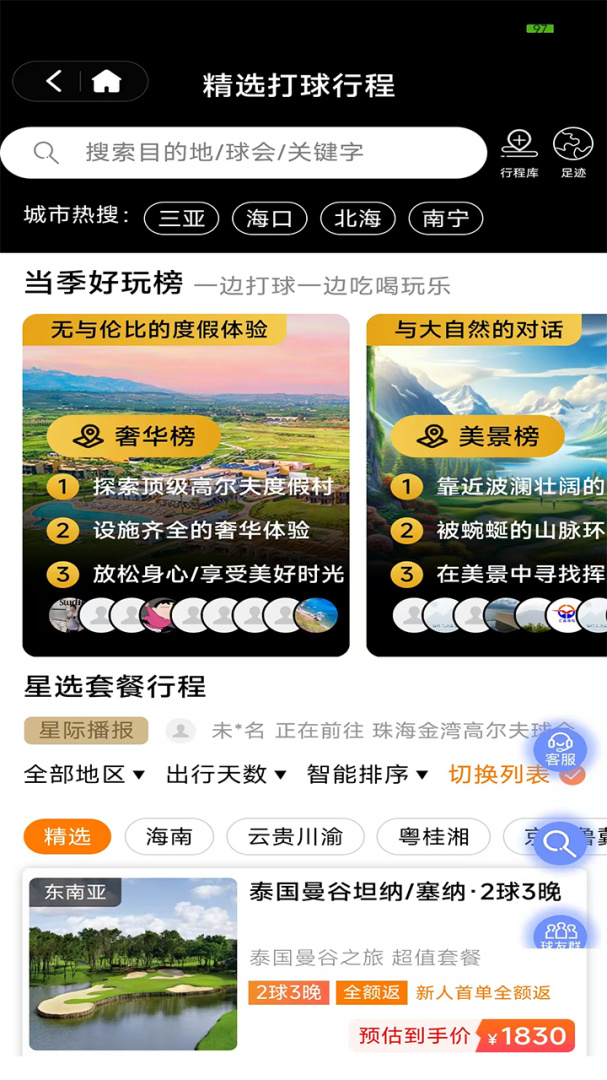 星际高球联盟app