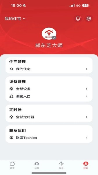 东芝空调遥控器app