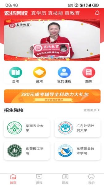 宏扬网校app