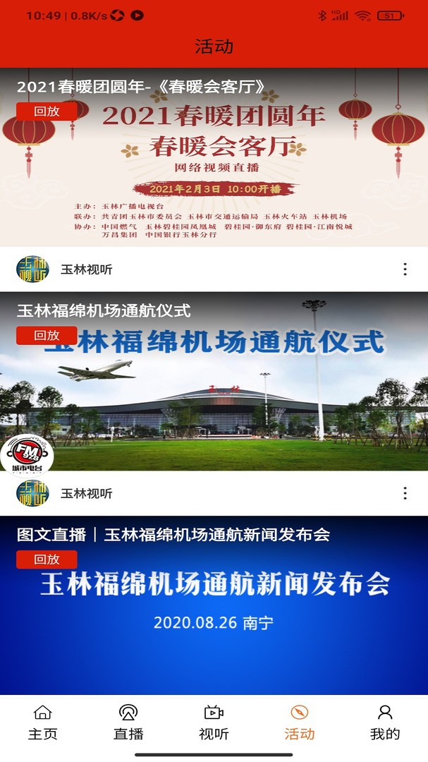 玉林视听app