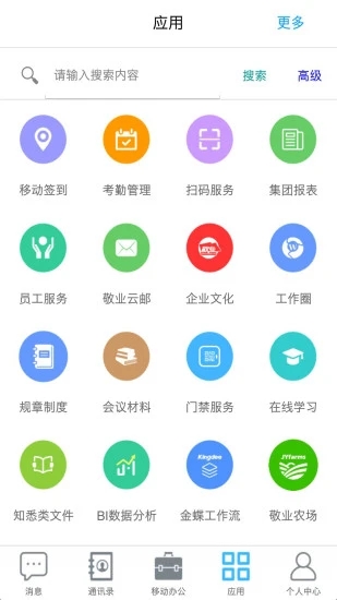 敬业云app